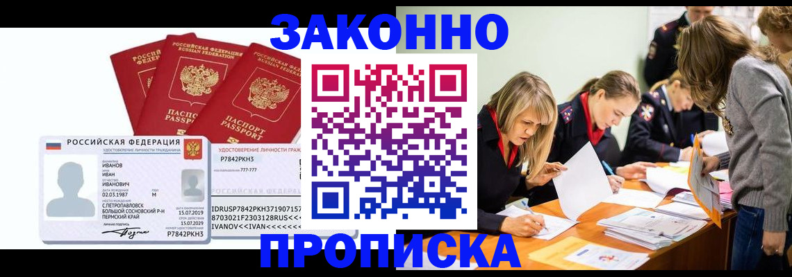прописка паспорт в Кызыле
