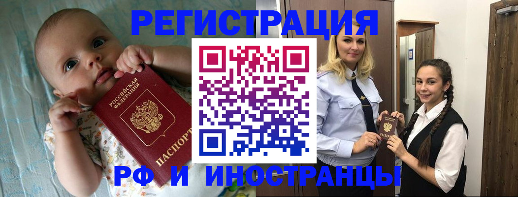 прописка 2025 в Кызыле
