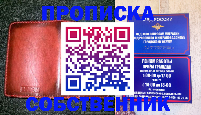 прописка штамп в Кызыле
