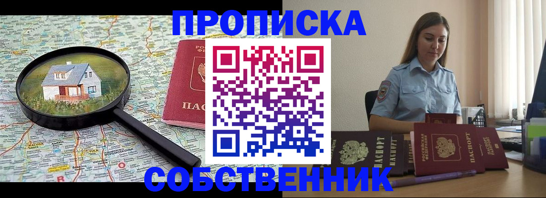 прописка 2025 в Кызыле